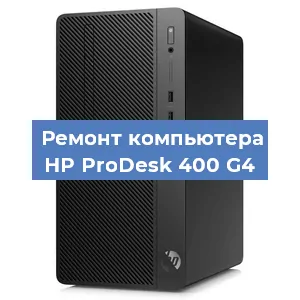 Замена видеокарты на компьютере HP ProDesk 400 G4 в Волгограде